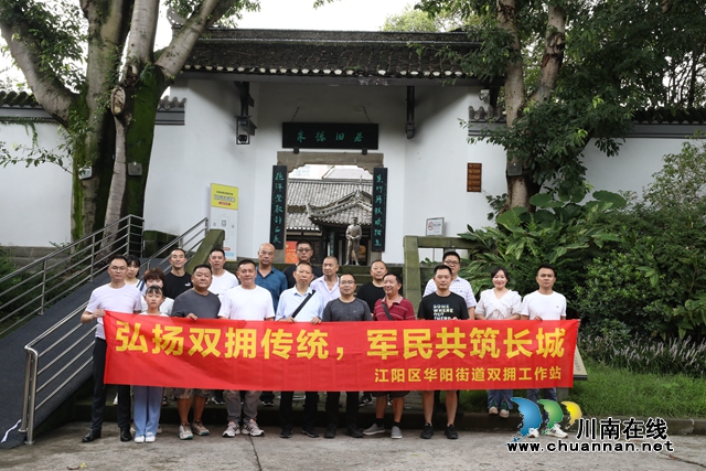 江阳区华阳街道开展纪念建军96周年暨 庆“八一”国防教育活动