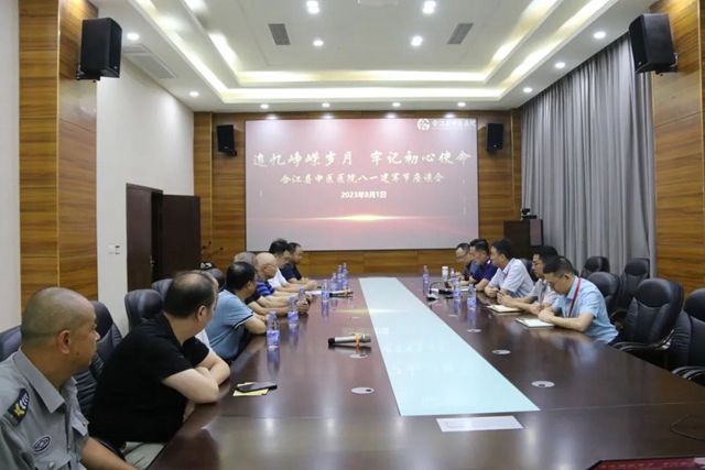 退伍不褪色  建功新时代｜合江县中医医院召开“八一”建军节座谈会