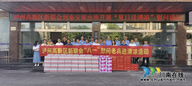 泸州高新区新联会开展“八一”慰问老兵送清凉活动