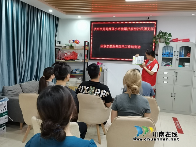 龙马潭区小市街道杜家街社区开展应急志愿服务防汛工作培训