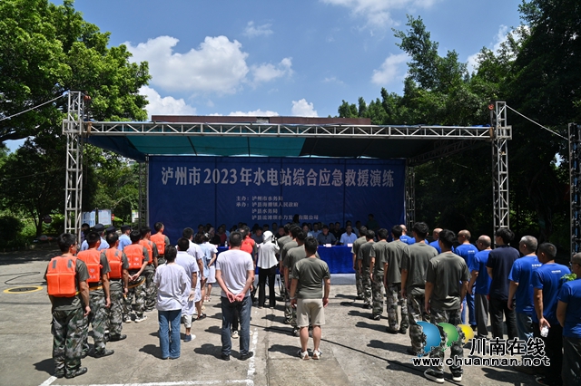 练为战 保安全｜泸州市2023年度水电站综合应急救援演练在泸县举行