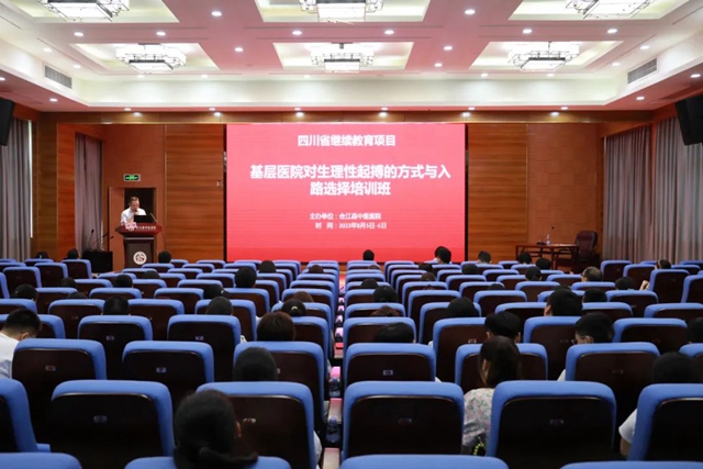 省级继教项目“基层医院对生理性起搏的方式与入路选择培训班”在合江县中医医院举行