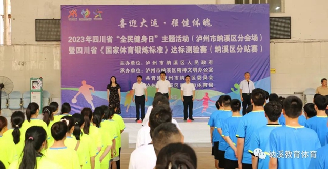 纳溪区举行2023年“全民健身日”主题活动 点燃健身热情(图1) 1.jpg