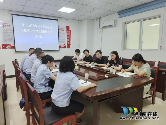 合江县社保局与县税务局联合召开社保费征缴工作会