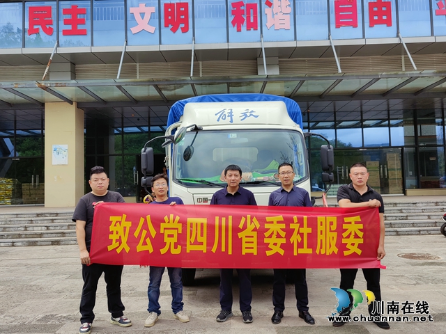 “致泸合作”助力古蔺县抗洪救灾