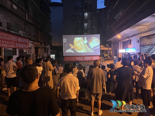 龙马潭区小市街道：走进旧时光，“坝坝”电影助宣传