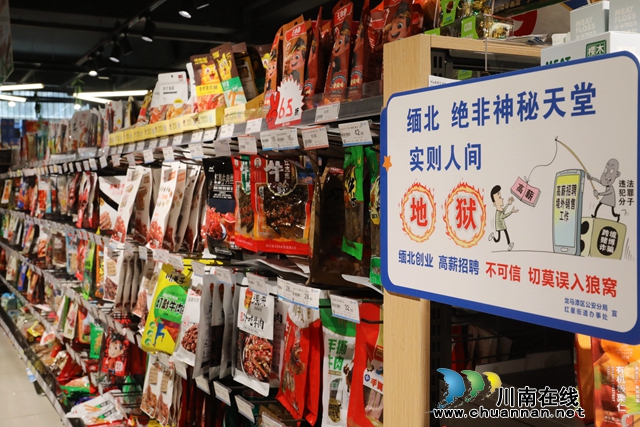 龙马潭：泸州首家“反诈超市” 守护群众钱袋子