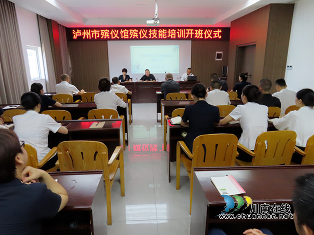 泸州市殡仪馆殡仪技能培训班拉开帷幕