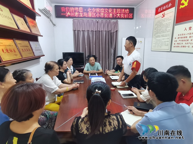 龙马潭区小市街道下大街社区开展我们的节日·七夕家庭文化主题活动