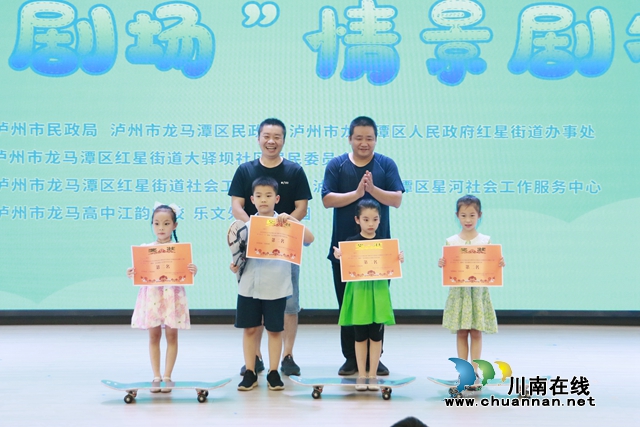 龙马潭：社区“情景剧”生动演绎  护苗茁壮成长