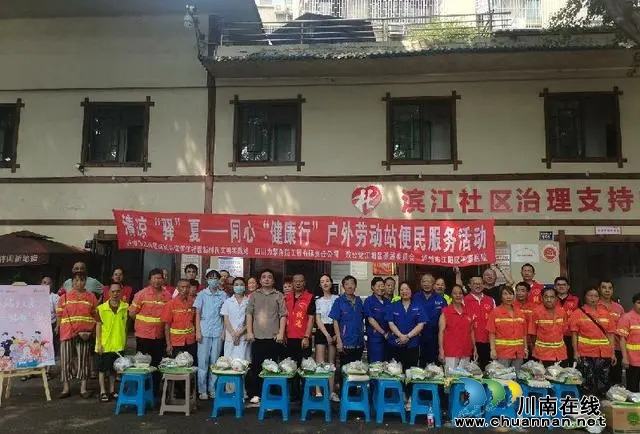 致公党江阳区基层委开展清凉“驿”夏—同心“健康行”服务活动