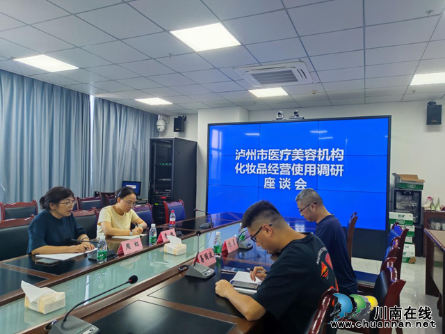 泸州市市场监管局开展医疗美容机构化妆品经营使用调研