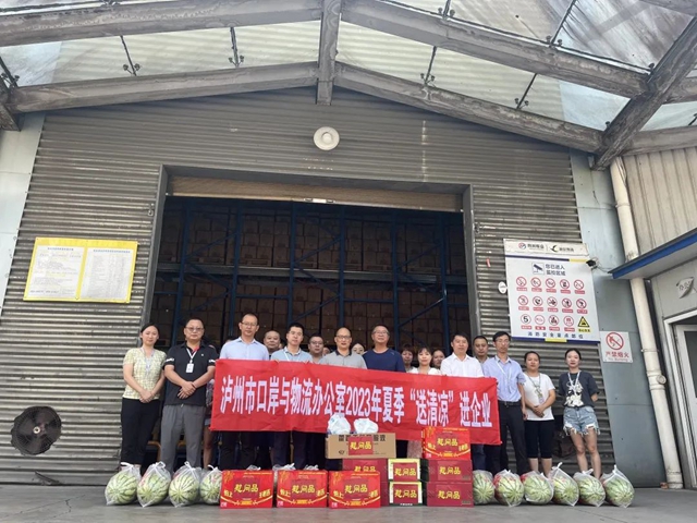 泸州市口岸物流办持续开展夏季“送清凉”慰问活动
