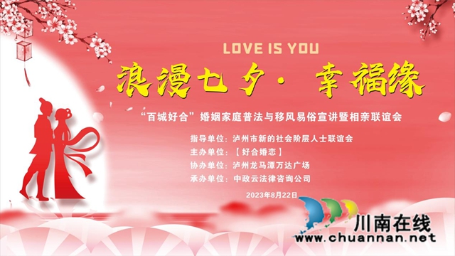 泸州这个地方的“七夕”活动很特别！