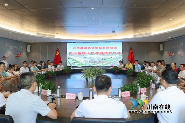 合江县大桥镇举行“鑫阳钢铁百万基金”助学金发放仪式