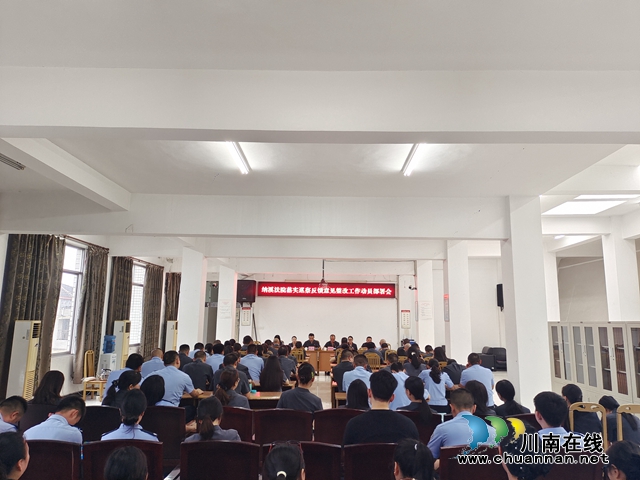 纳溪区法院召开落实巡察反馈意见整改工作动员部署会