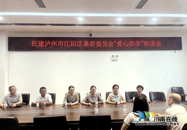 民建江阳区基层委：爱心助学在行动