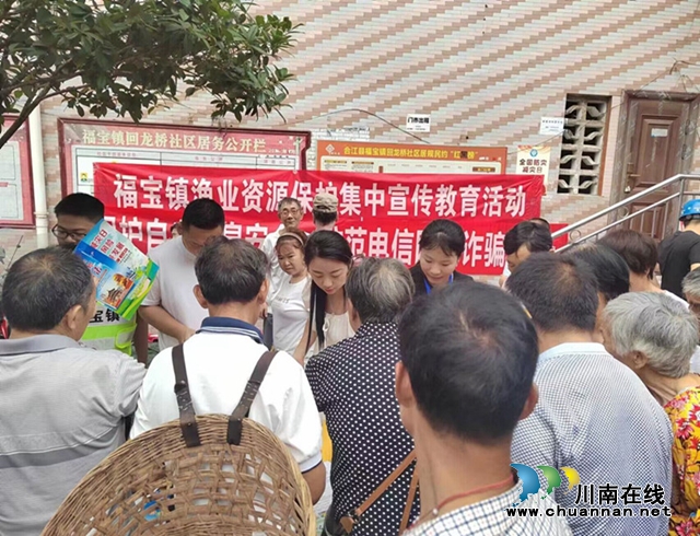 合江县司法局福宝司法所开展渔业资源保护集中宣传