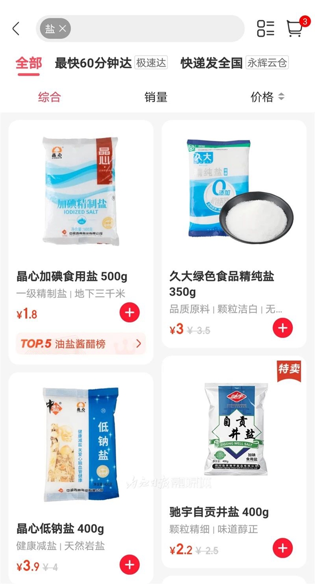 盐３.jpg