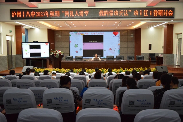 “智”理班集体，“慧”做班主任，泸州十八中班主任论坛又开讲啦！