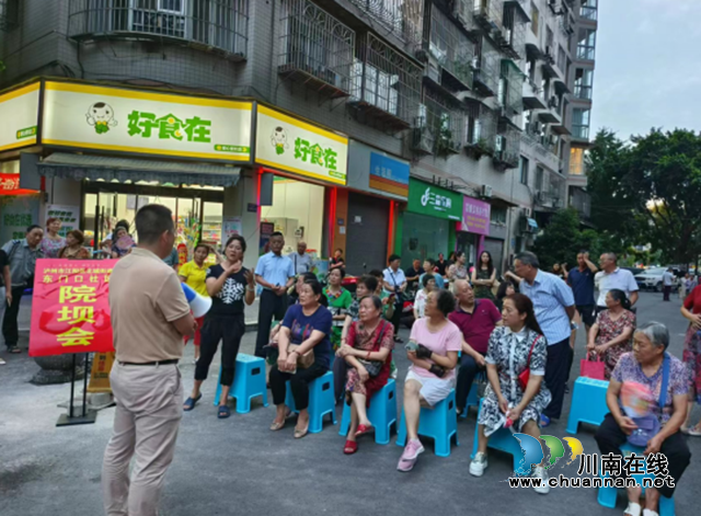 江阳区北城街道东门口社区：小小院坝会 激活微治理