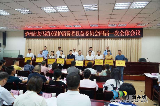 龙马潭区召开消保委换届大会暨四届一次全体会议(图2) 图片2.png