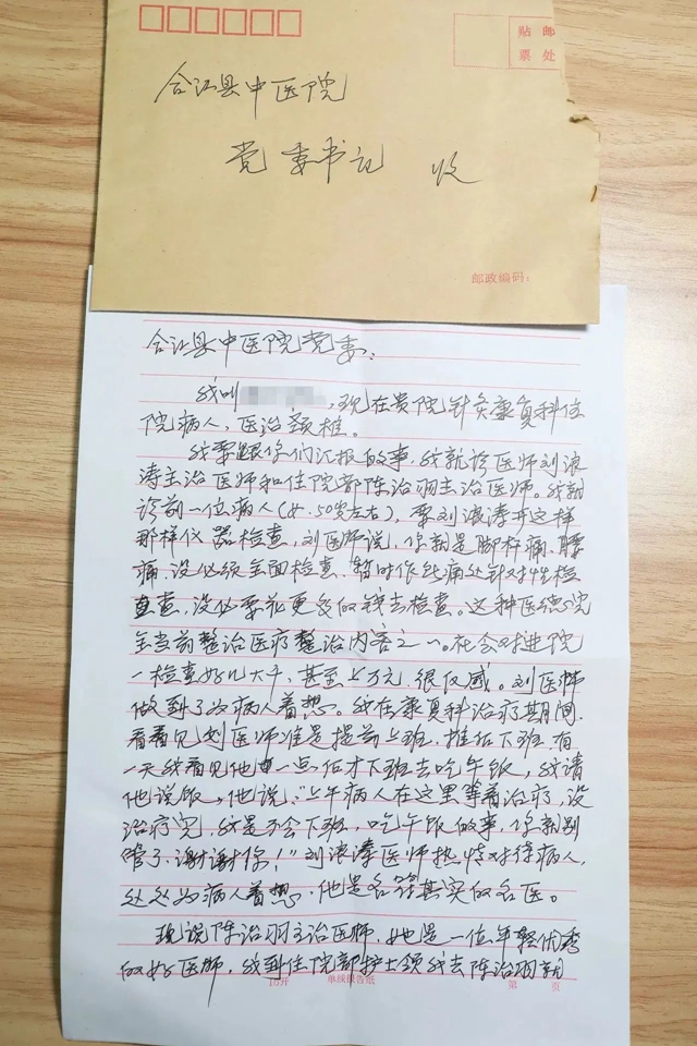 【“五心”医院创建】一封感谢信,字字显真情,句句赞医心!(图4) 微信图片_20230831100532.jpg