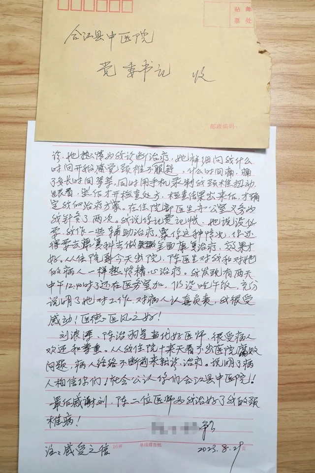 【“五心”医院创建】一封感谢信,字字显真情,句句赞医心!(图5) 微信图片_20230831100533.jpg