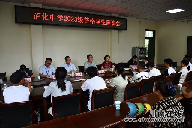 泸化中学迎接普普格籍新生.jpg