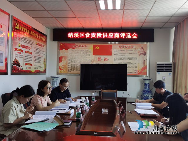 纳溪区召开食品安全责任保险供应商评选会
