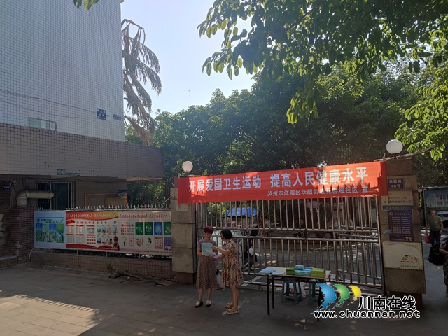 江阳区华阳街道瓦窑坝社区：开展爱国卫生运动，提高人民健康水平