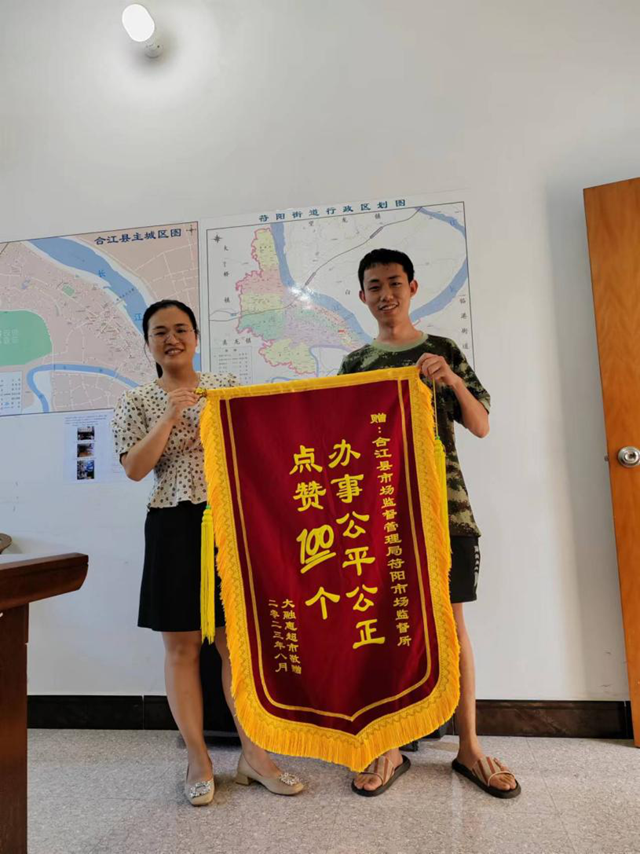 合江县市场监管局：点赞100个！群众致谢送锦旗