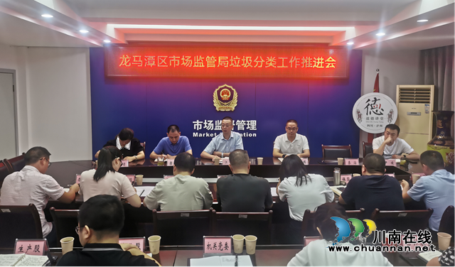 龙马潭区市场监管局开展农贸市场垃圾分类工作推进会