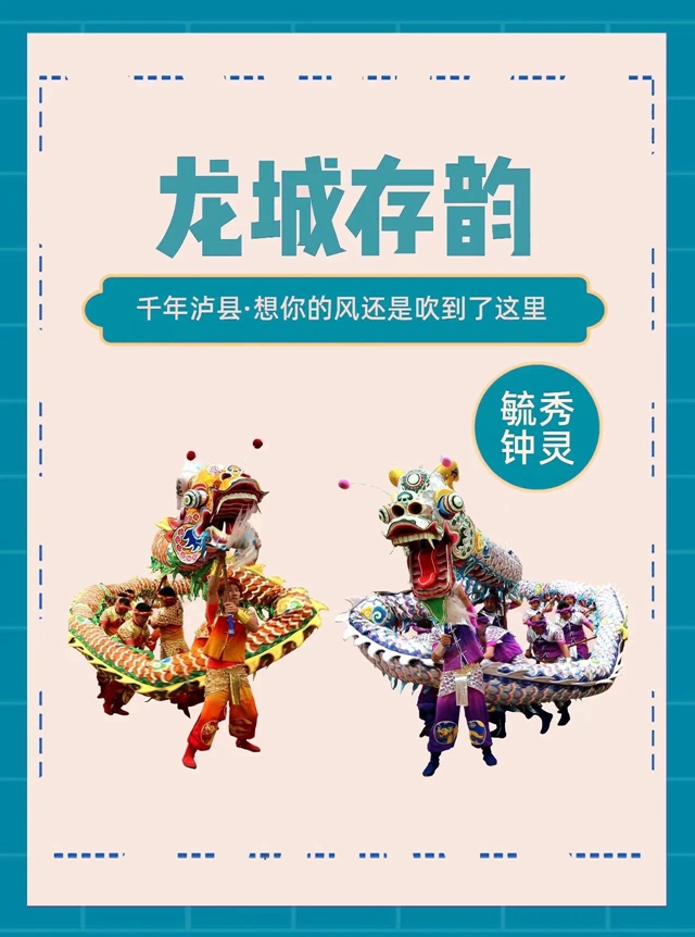 9月12日-19日，到泸县来龙眼龙虾一起炫！