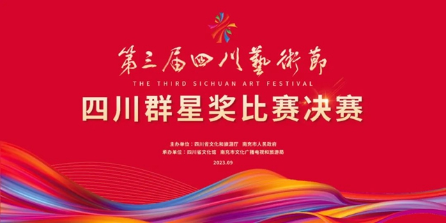 四川群星奖决赛即将开赛，泸州6件作品入围