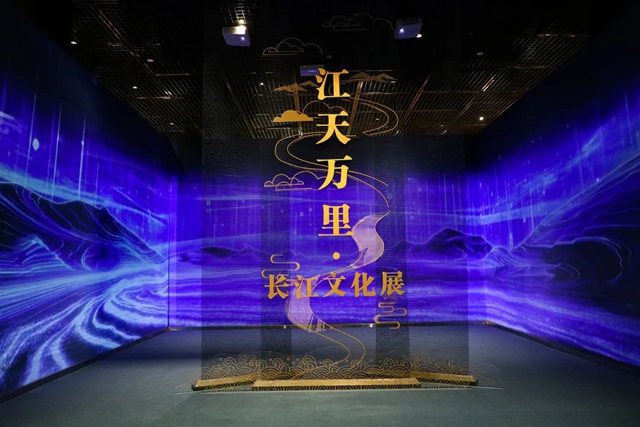 秋日限定！快来宜宾打卡“江天万里 · 长江文化展”