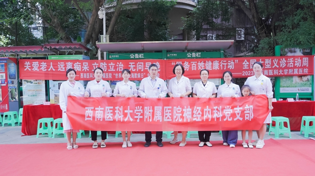 丢东西、记忆差、没兴趣……为了防治阿尔茨海默病，西南医大附院这支医护团队周末走进社区