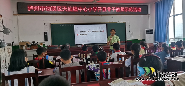 纳溪区天仙镇中心小学开展骨干教师示范引领活动