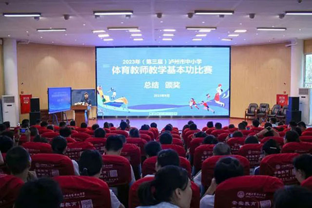 泸州市第三届中小学体育教师教学基本功比赛落幕(图1) 1.jpg