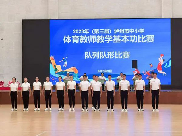 泸州市第三届中小学体育教师教学基本功比赛落幕(图10) 10.jpg