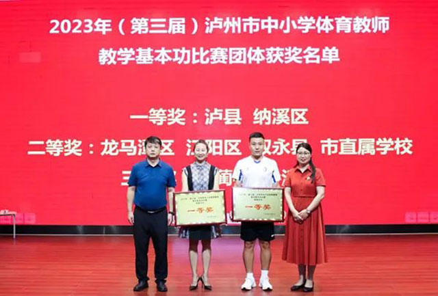 泸州市第三届中小学体育教师教学基本功比赛落幕(图12) 12.jpg