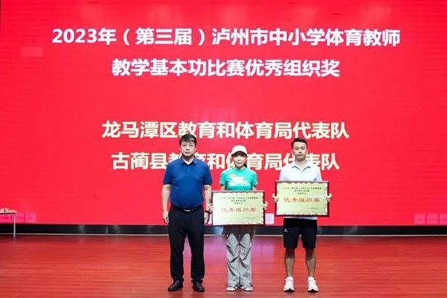 泸州市第三届中小学体育教师教学基本功比赛落幕(图15) 15.jpg