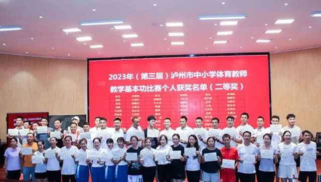 泸州市第三届中小学体育教师教学基本功比赛落幕(图17) 17.jpg