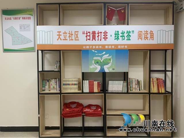 “扫黄打非”阅读角.jpg