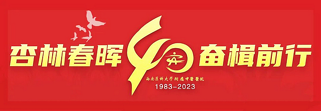 【西南医大中医院​建院40周年】中医院圆了外婆的健康梦