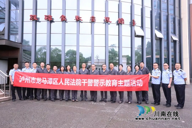 龙马潭区法院：弘扬清廉家风，涵养廉洁作风