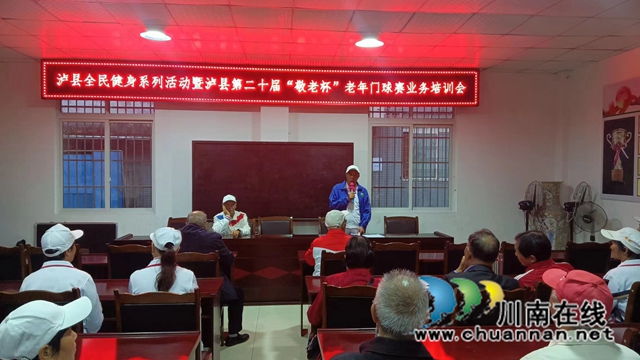 门球赛前业务培训.jpg