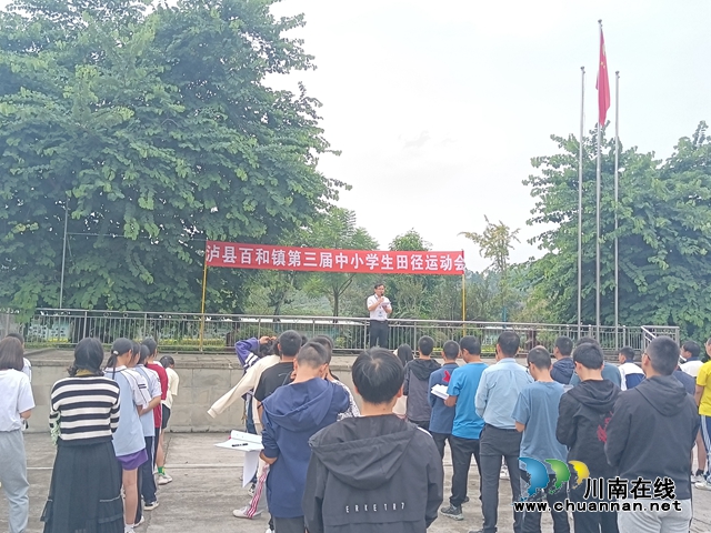 泸县百和镇举办第三届中小学生田径运动会(图4) QQ图片20231012112717.jpg