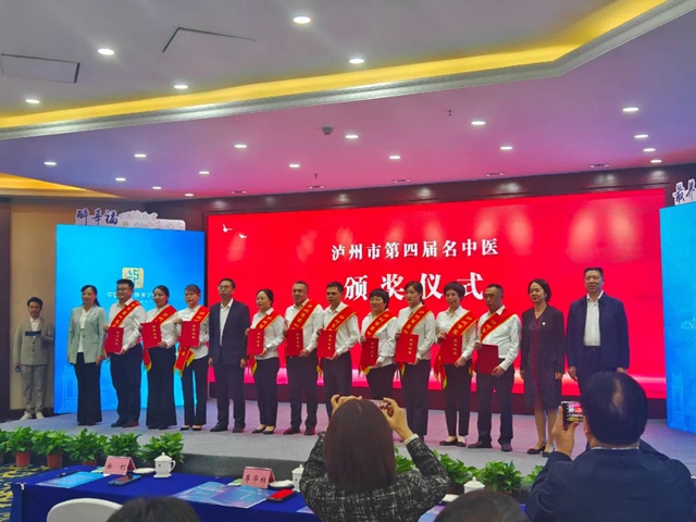泸州市名中医王芳琼获表扬