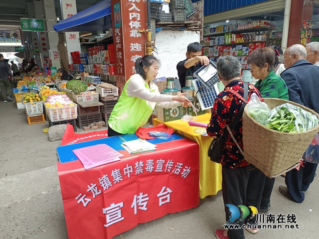 泸县云龙镇：积极开展禁毒宣传 营造和谐无毒氛围